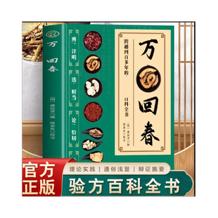 收录300 道医龚廷贤原版 验方中医治未病解读指南中医草药验方中医土汤方草药汤包药酒配方大全中医养生书 全2册万病回春 现货速发