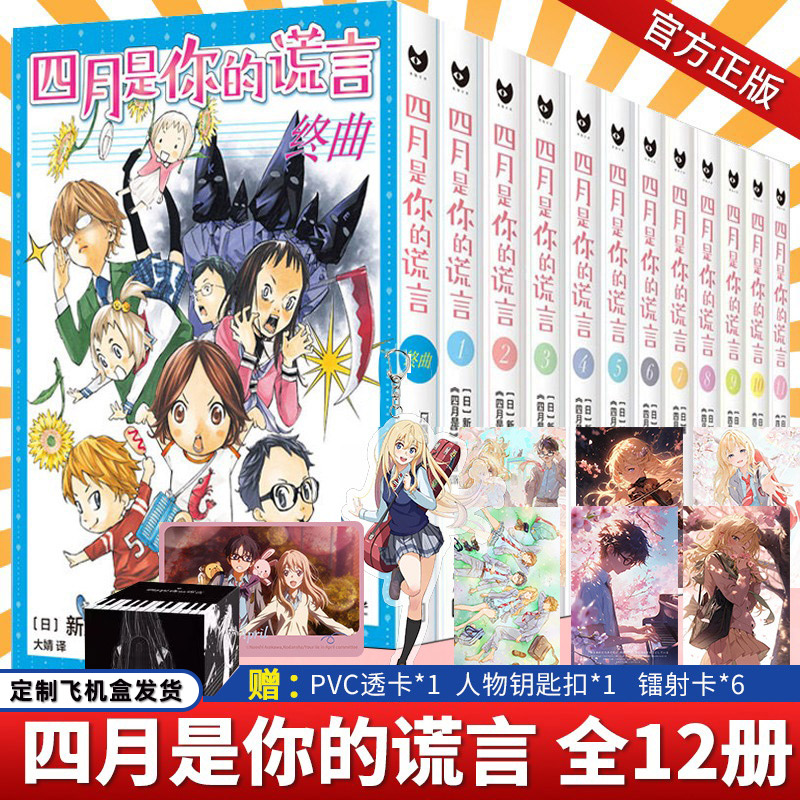 四月是你的谎言全套12册漫画书