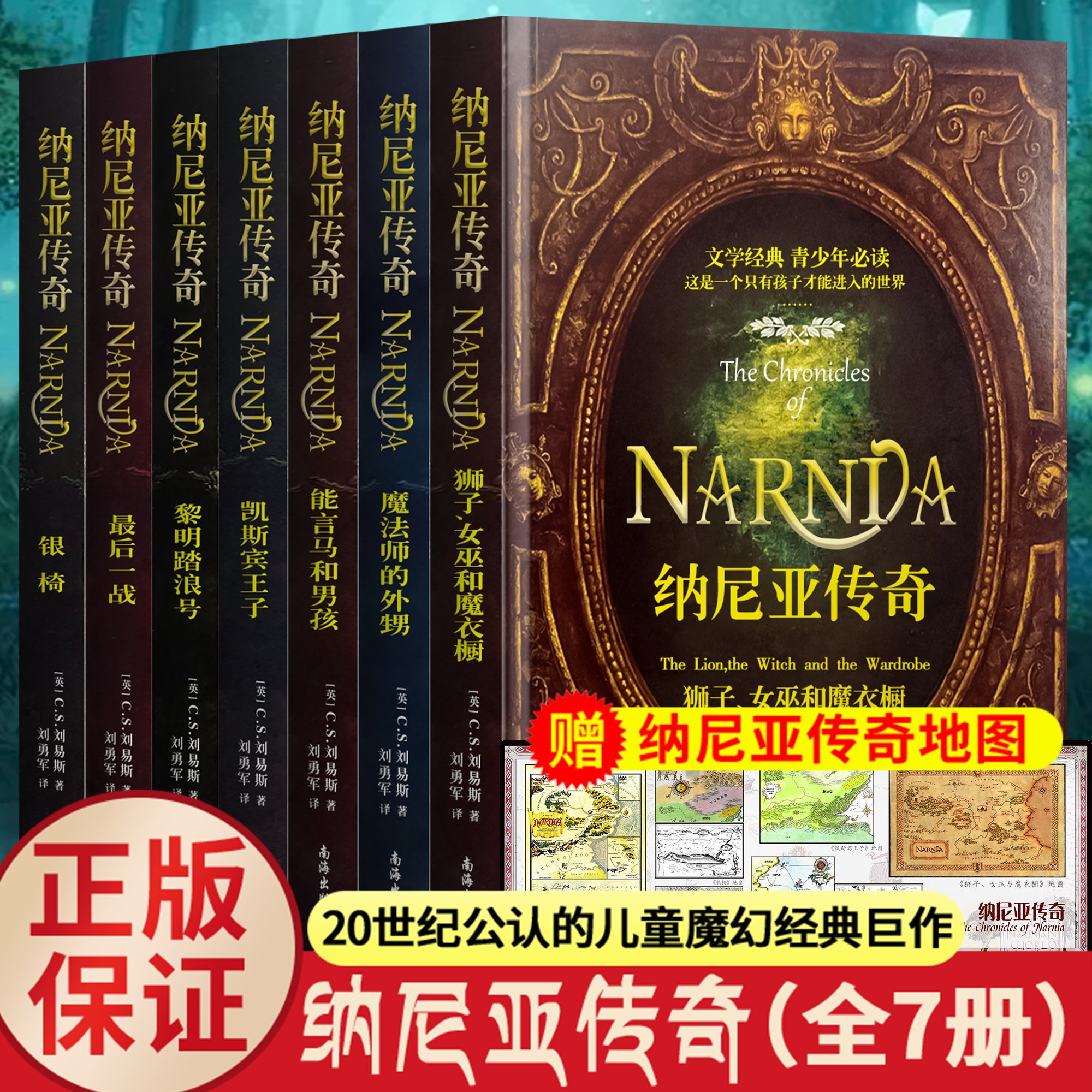 【纳尼亚传奇】最实惠的价格！