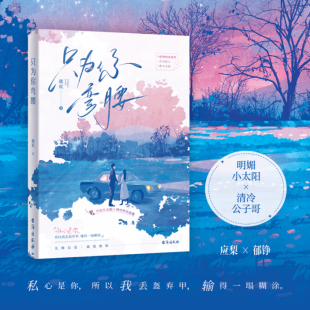 限量特签 明媚小太阳×清冷公子哥晋江人气作者鹿欢甜蜜之作 只为你弯腰 青春文学言情小说书 新增特别番外现代文学小说 鹿欢著