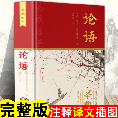 《论语》高中生课外经典阅读资料