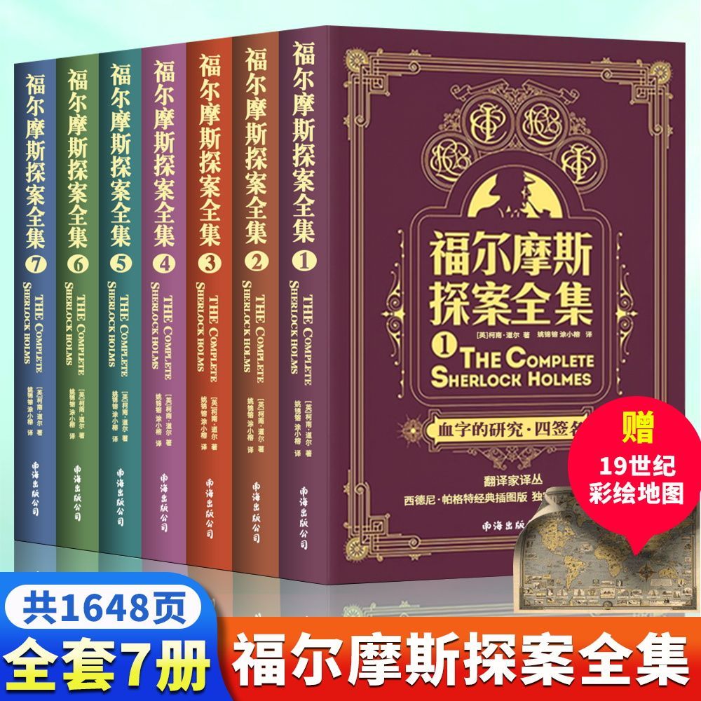福尔摩斯探案全集7册原著中文版