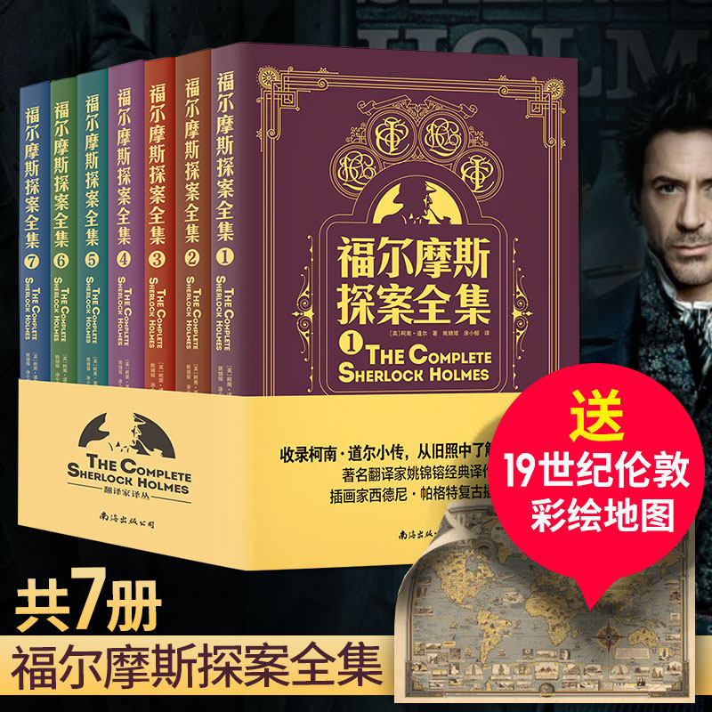 正版包邮 福尔摩斯探案全集共7册原版原著无删减插图版柯南道尔外国悬疑推理侦探小说成人版神探夏洛克儿童青少年课外阅读世界名著