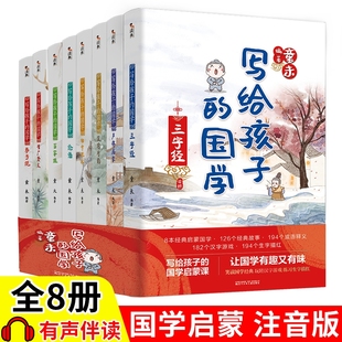 弟子规百家姓三字经论语增广贤文幼学琼林声律启蒙笠翁对韵幼儿一二三四年级小学生阅读课外启蒙书 完整版 全8册 国学启蒙彩图注音版