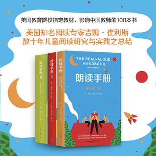 正版包邮童书 朗读手册全套3册小学生课外阅读儿童朗读练习读物大正版包邮童书