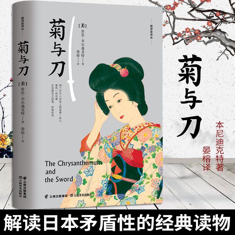 Genuine stock Chrysanthemum and the Sword Full version Benedict Yan banyan translation a copy Understand Japan National character Culture unscramble Japan Contradiction classic reading Japan History and Culture bookin the Books/Magazine/Newspaper , Culture , World Culture  category - from Buy2taobao.com to provide professional Taobao agent buy service