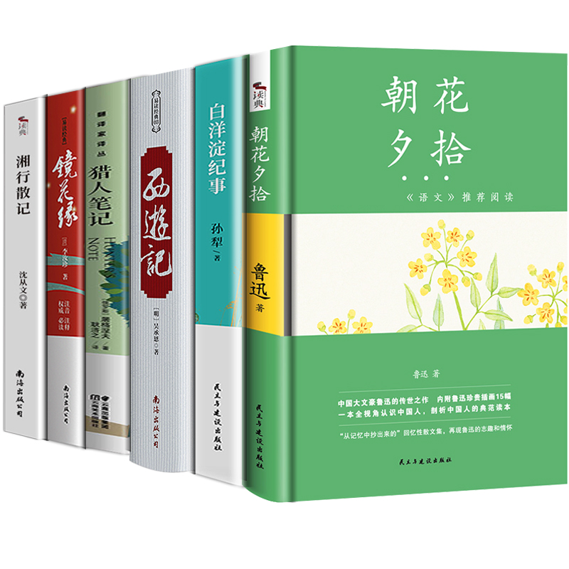 七年级上册阅读课外书名著