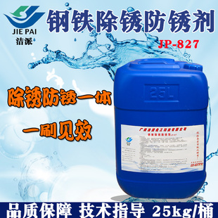 加强钢铁除锈防锈剂钢筋阻锈剂汽车发动机清洗剂金属清洁剂保养剂