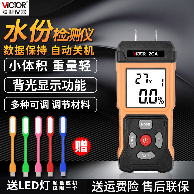 Victor/胜利木材水分测试仪