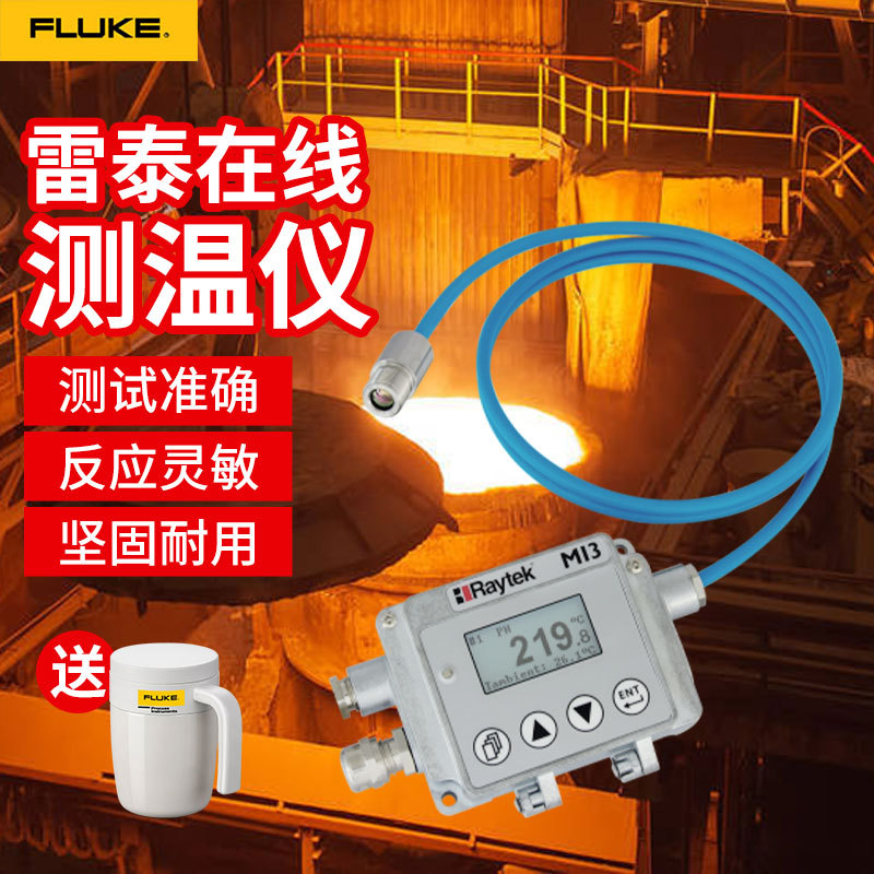雷泰MI310LTS在线测温探头