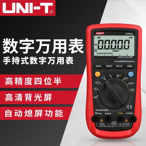 优利德UT61A/UT61B数字万用表高精度UT61cUT61D数显式万能表UT61E - 封面