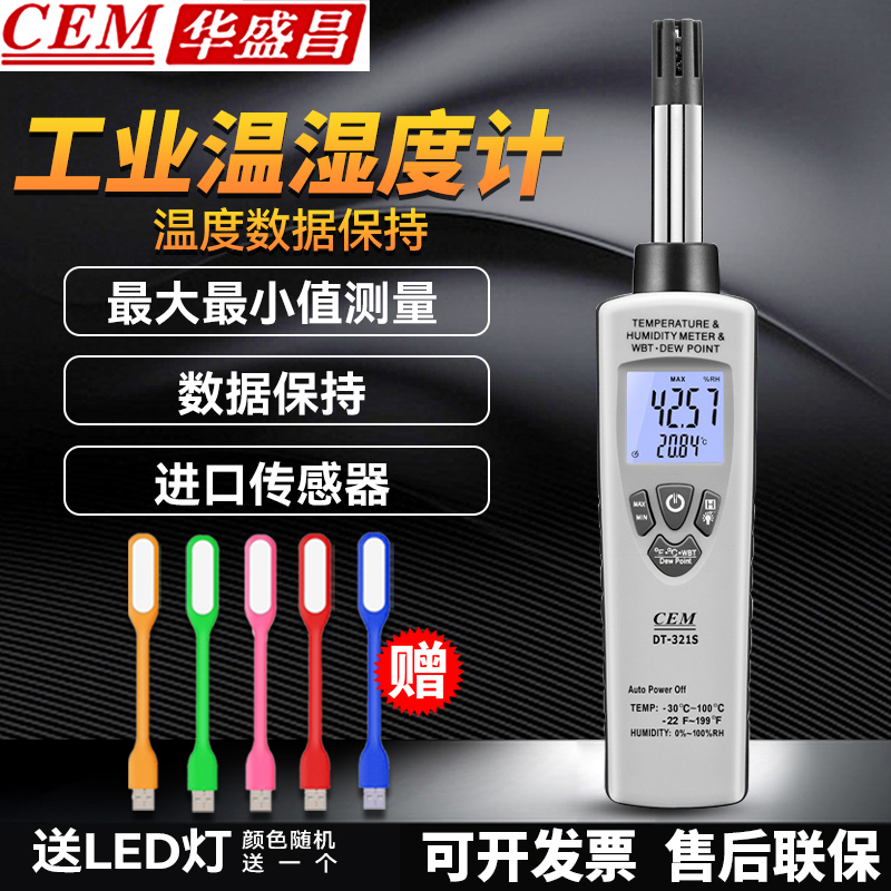 dt8896空气温湿度测量表华盛昌