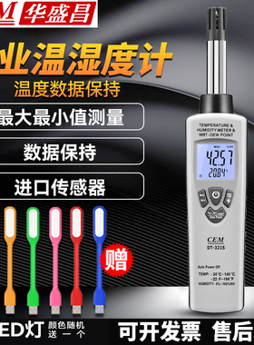 华盛昌DT8896温湿度计DT321S空气温湿度测量表露点温度湿球DT3321