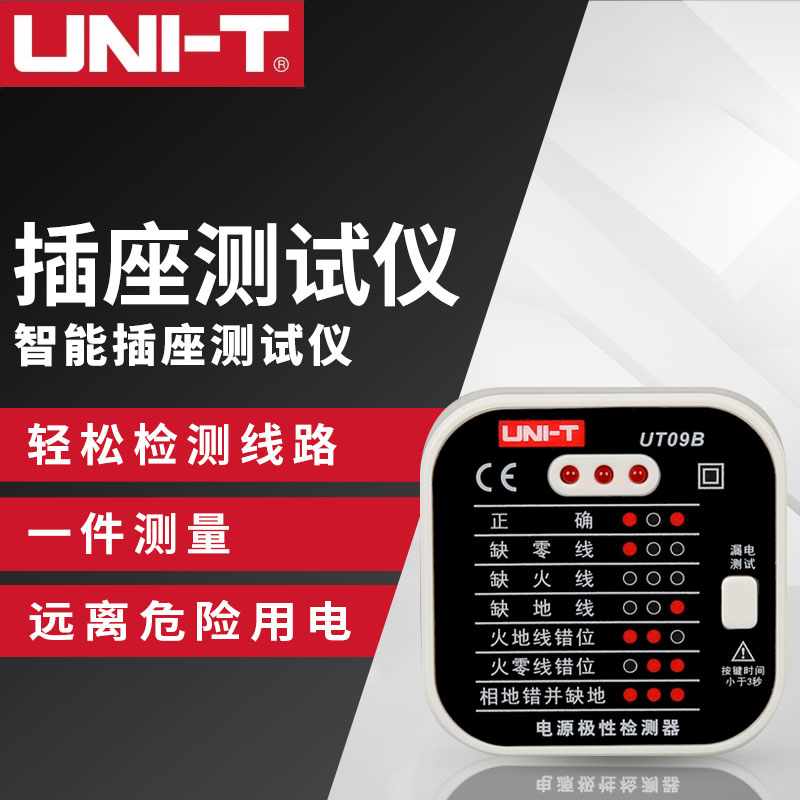 UNI－T 多功能 极性检测 多款可选 小巧实用