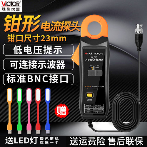 胜利高精度数字交直流钳形表