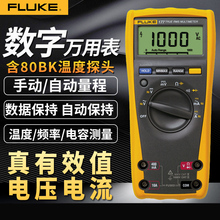 Fluke福禄克数字万用表F175C/F177C/F179C高精度万能表F287C/289C