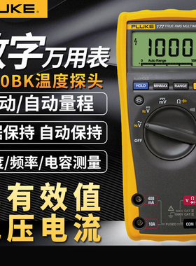 Fluke福禄克数字万用表F175C/F177C/F179C高精度万能表F287C/289C