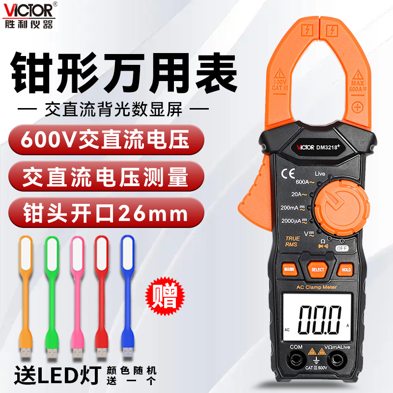 交直流数字钳形万用表Victor胜利