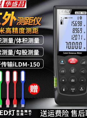 华盛昌ILDM-150红外线激光测距仪LDM40/LDM70/LDM100电子尺LDM35