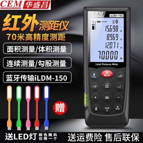 华盛昌外线激光测距仪