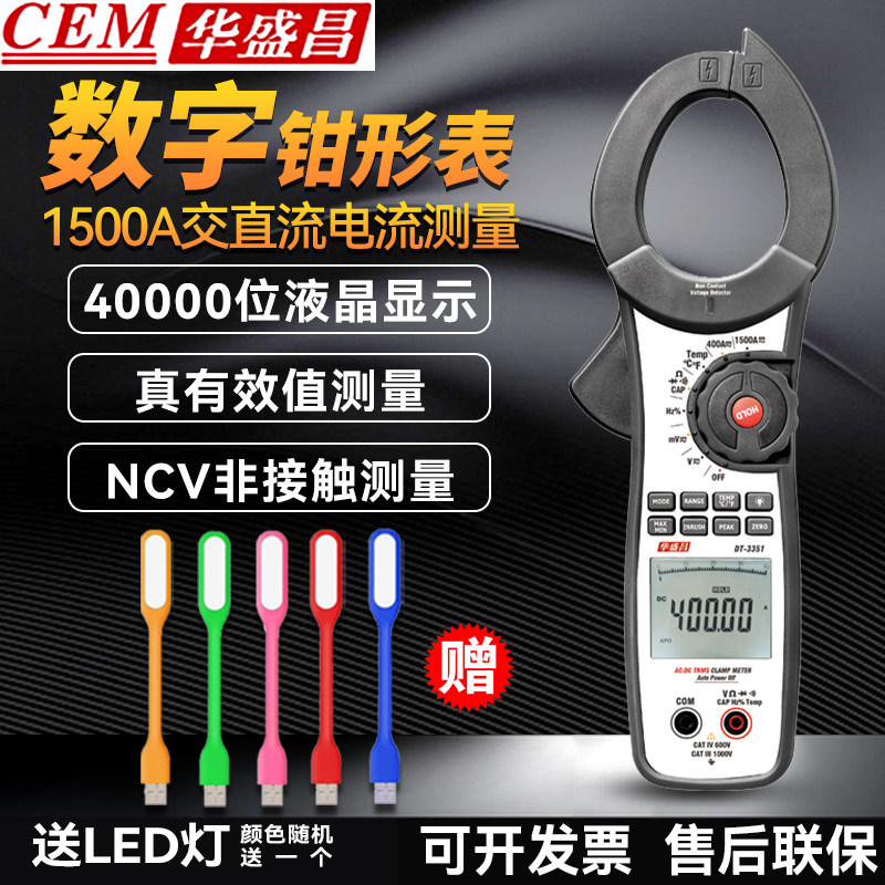 华盛昌数字钳形表DT330H/338/351H/356H/3351/21交直流钳形电流表