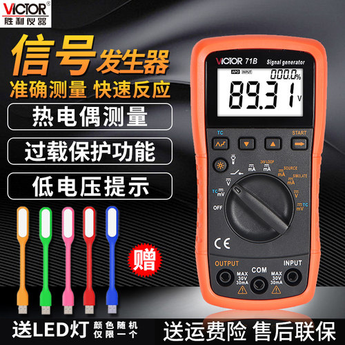胜利信号发生器源过程万用表