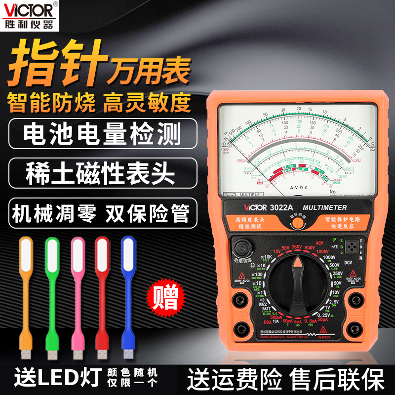 胜利高精度指针万用表