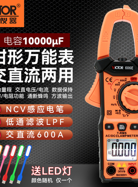 胜利数字钳形表VC606E/606G/606A+数显高精度钳型电流表VC610B+C+