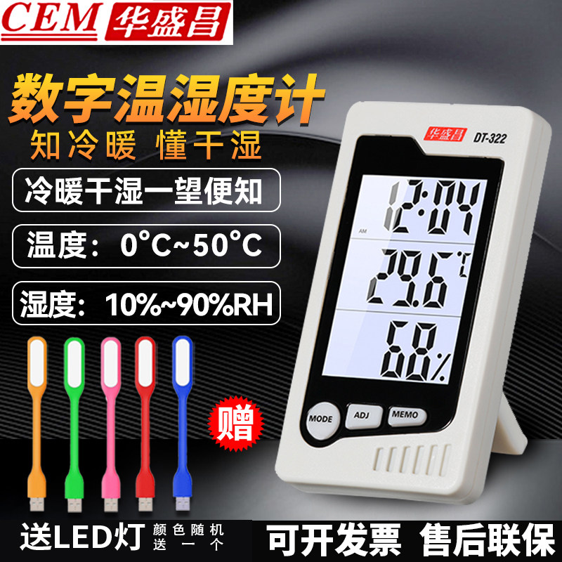 华盛昌数字温湿度表DT-322家用室内高精度电子干湿温度计壁挂式