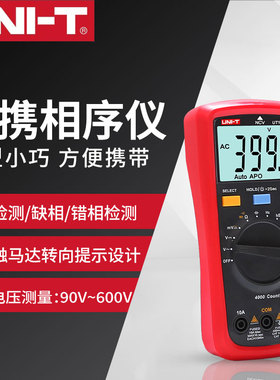 优利德高精度数字万用表UT136系列自动量程智能防烧数显万能表
