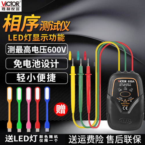 胜利三相交流电相序计