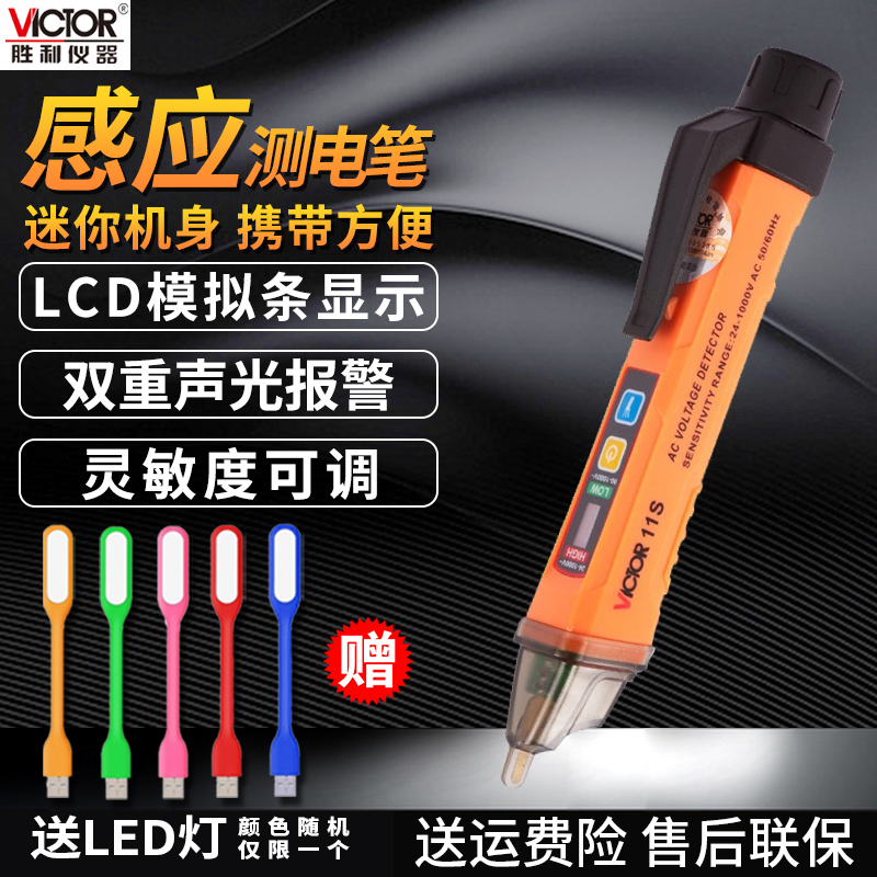 Victor/胜利非接触式数显