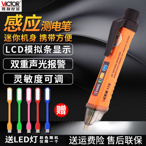 Victor/胜利非接触式数显