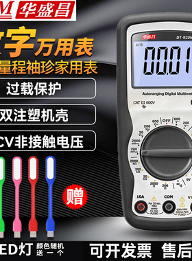 CEM华盛昌数字万用表电压电流电阻电容DT-922/920/930/9935/9989