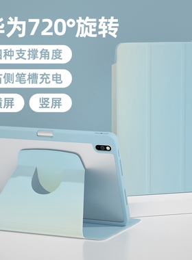 【渐变x旋转】适用于华为平板电脑保护套matepadpro11亚克力10.8寸air全包se带笔槽11.5蓝色柔光版360防弯壳