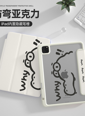 【带笔槽x亚克力】ipadair5/4保护套透明第十代10.9白色鳄鱼防弯mini6防摔2023新款ipad9适用于苹果平板硬壳8