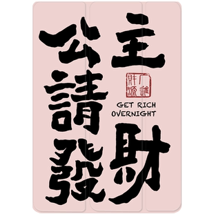 【360旋转x公主请发财】2024文字适用苹果平板ipadair6保护套mini透明亚克力pro11带笔槽9第十代8少女心5壳2