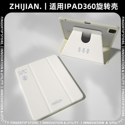 【360旋转x带笔槽】适用苹果平板电脑ipadair6保护套透明2024pro11防弯mini7郁金香matepad11.5s壳小米华为12