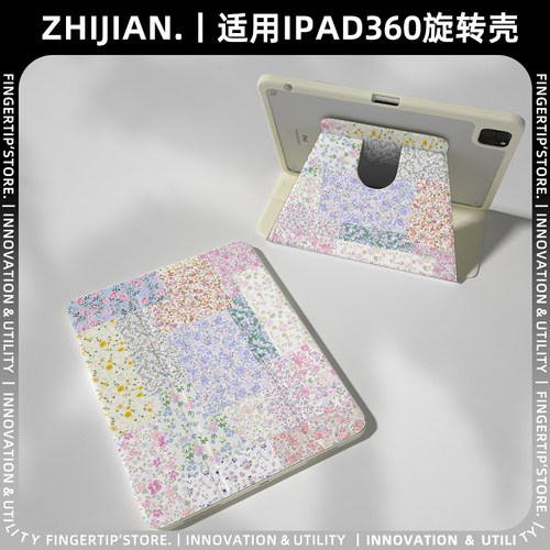 【360旋转x带笔槽】简约ipadair7保护套适用华为matepad11.5s透明13.2荣耀碎花拼接红米壳苹果11小米平板6pro