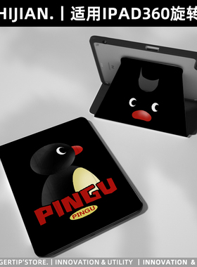 【360旋转x黑色企鹅】ipadair6保护套防摔10适用苹果mini7华为小米平板matepad12壳11.5s带笔槽pro11透明可爱