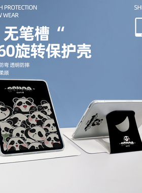 【无笔槽x熊猫】360旋转黑色ipad9保护套适用于苹果平板可爱pro11透明亚克力air5/4防弯第十代10.9硬壳2023女