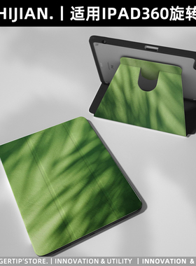 【360旋转x树影】绿色ipadair6保护套透明mini7防弯10适用苹果华为小米平板matepad11.5s硬壳12.2带笔槽pro11