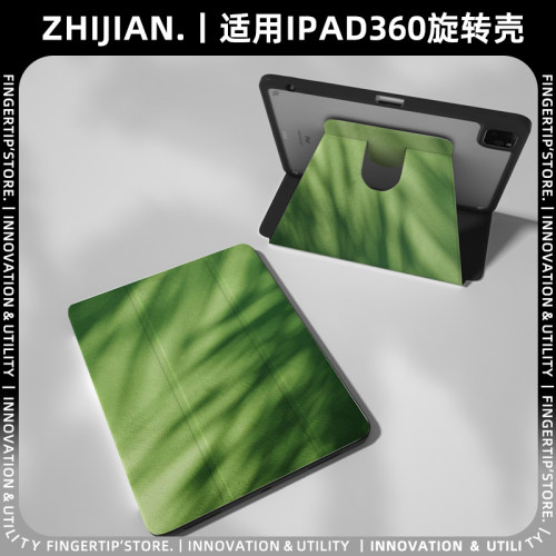 【360旋转x树影】绿色ipadair6保护套透明mini7防弯10适用苹果华为小米平板matepad11.5s硬壳12.2带笔槽pro11