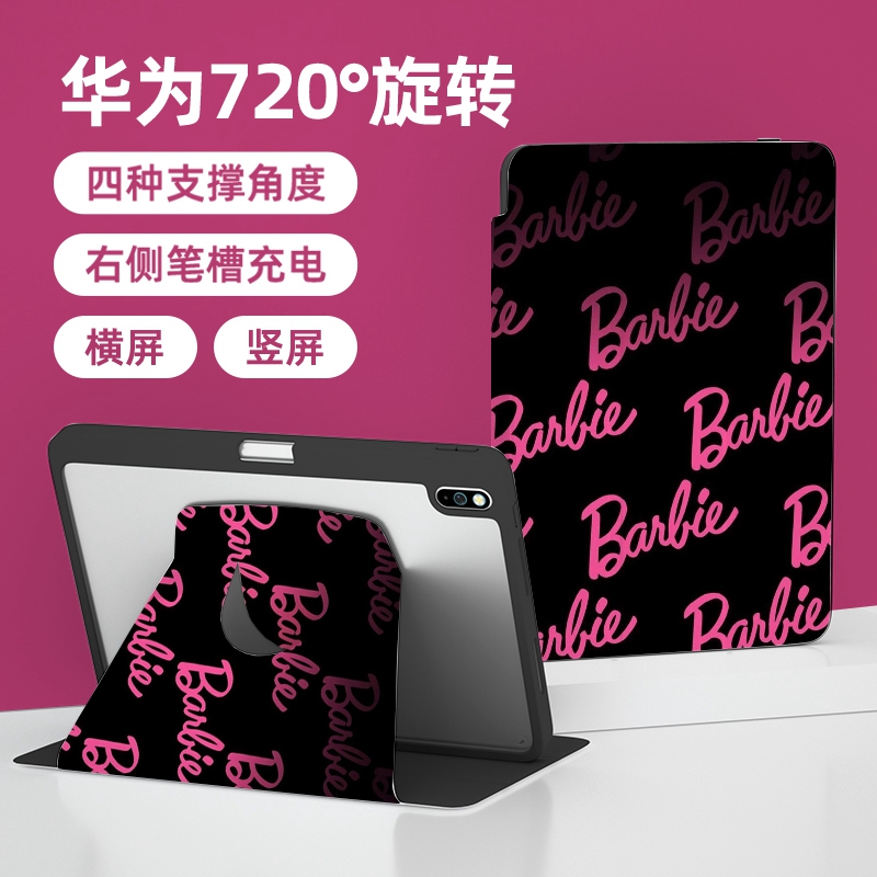 芭比公主360旋转保护套送钢化膜