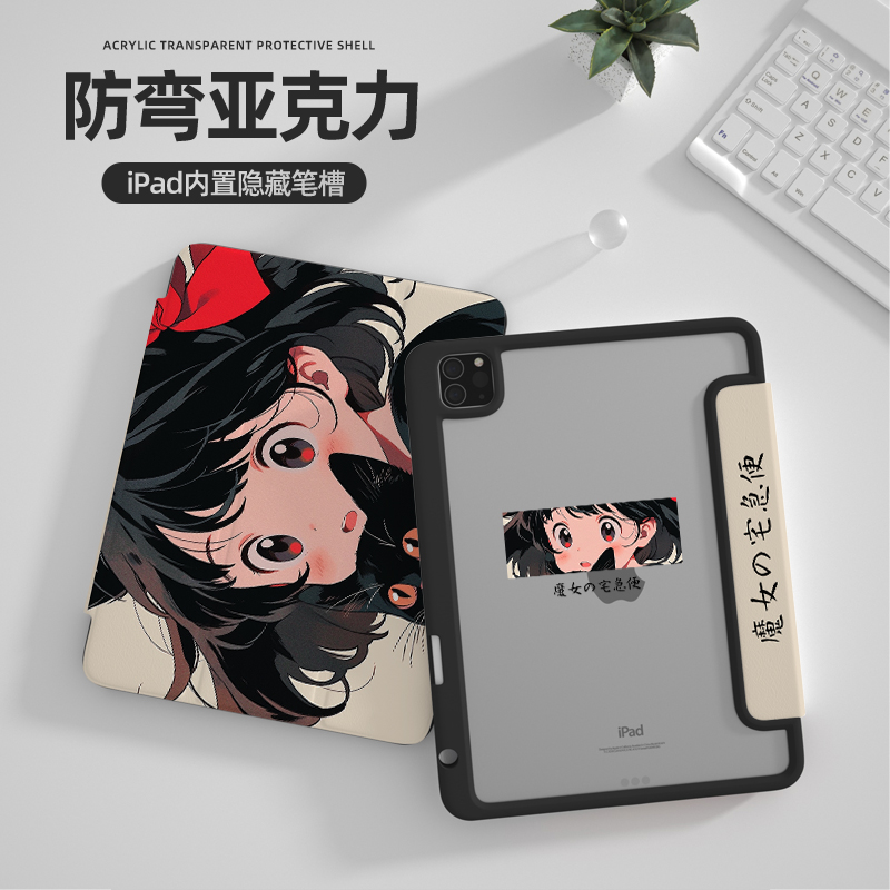 魔女带笔槽亚克力保护套送钢化膜