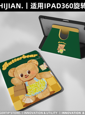 【360旋转x可爱熊】绿色适用苹果平板ipadair6保护套pro11防摔12带笔槽华为matepad11.5s卡通小米7透明mini壳
