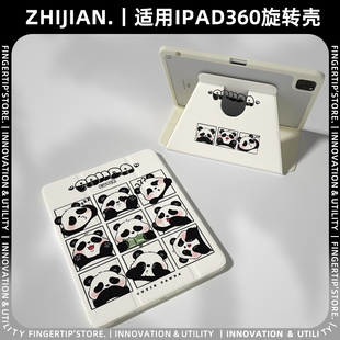 熊猫适用于苹果ipad保护套透明air5亚克力pro11创意mini6防弯2023硬壳2硅胶7第十代9带笔槽4 原创x360旋转