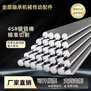 45#硬轴软轴光轴镀铬棒加工铣键定制非标轴槽内外缧纹活塞光杆