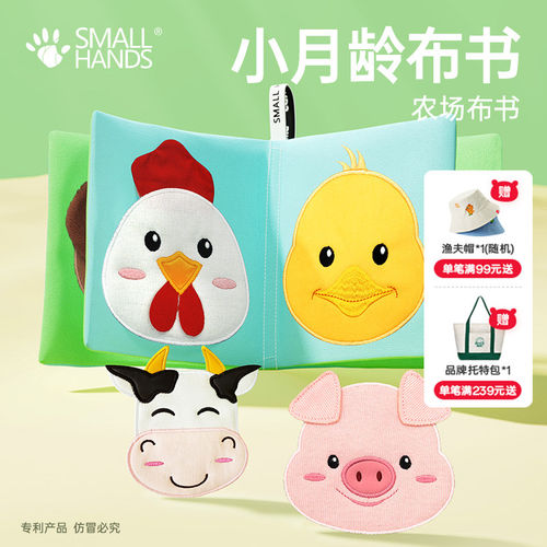 SMALLHANDS小手布书0-6-12个月婴儿早教撕不烂可啃咬农场益智玩具