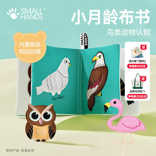 SMALLHANDS小手布书婴幼儿早教撕不烂可啃咬0-6个月宝宝玩具鸟类
